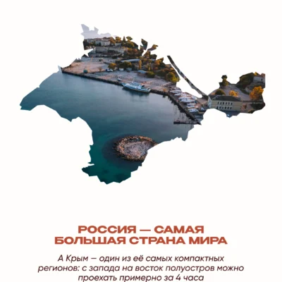 Крым