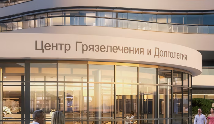 Центр восстановительной медицины и водогрязелечения