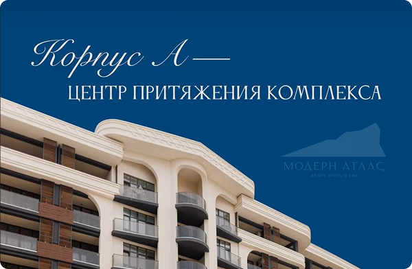 Корпус А — центр притяжения комплекса